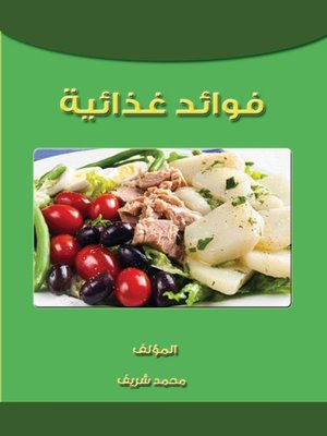 cover image of فوائد غذائية
